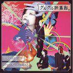 Guruguru Eigakan : 6-Month Record Release Series: Pt. 2